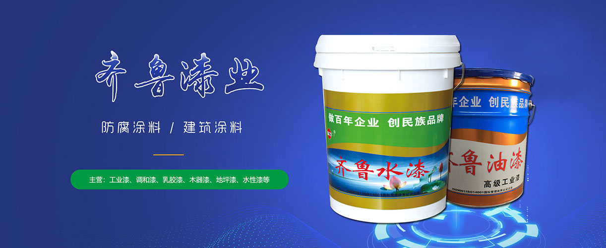 山東香蕉视频色色下载漆業有限公司